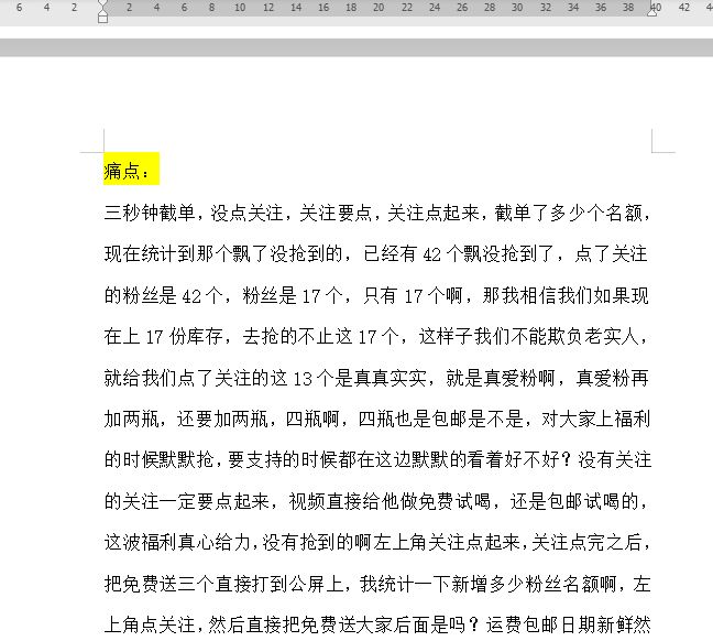 青柠汁直播话术02