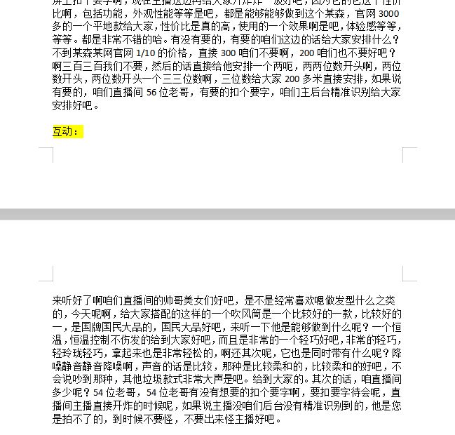 吹风机直播话术02