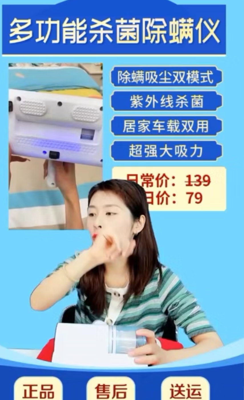 多功能杀菌除螨仪直播话术03
