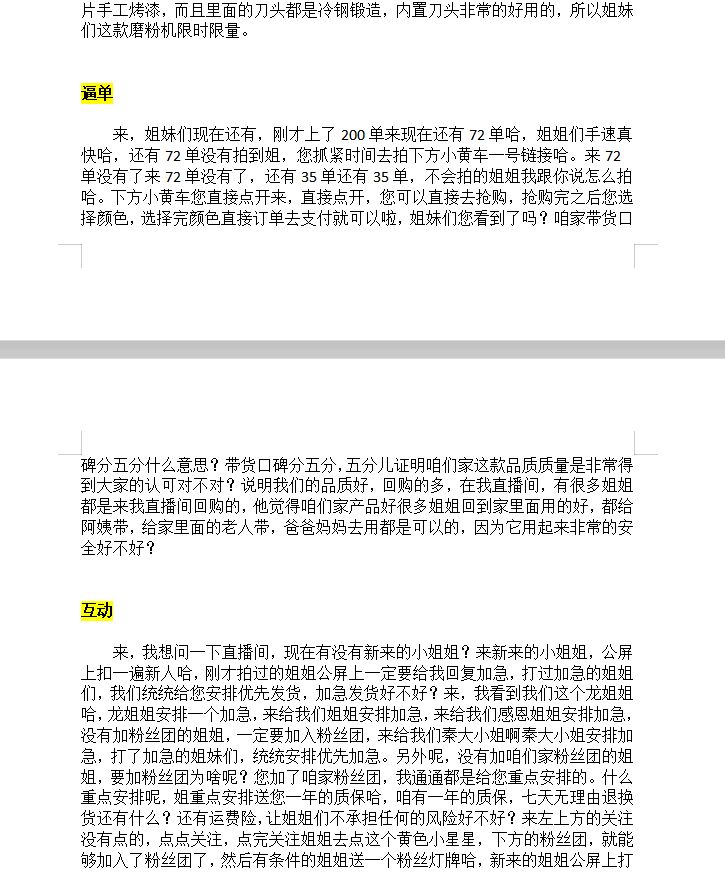 丹丹磨粉机直播带货话术02