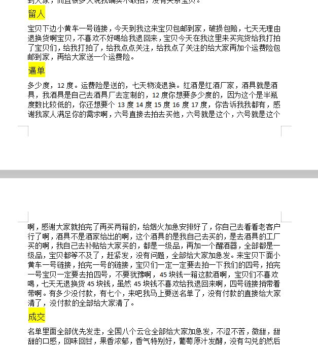 红酒直播带货话术02