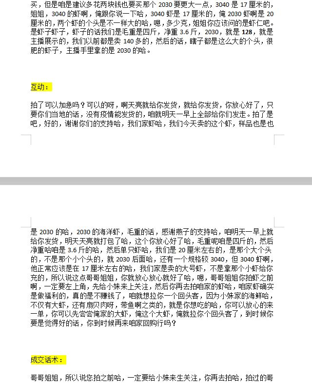 海虾直播带货话术02