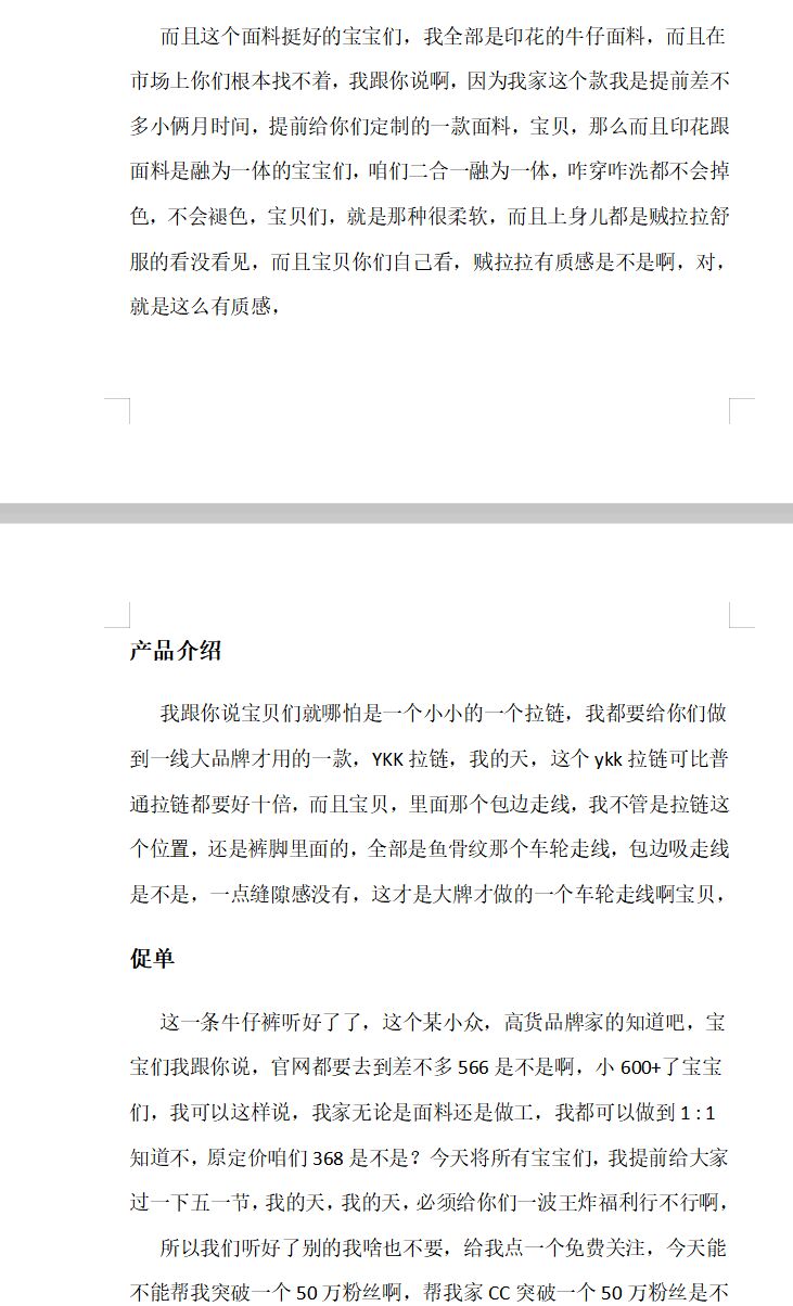 妈妈装服饰直播带货话术02