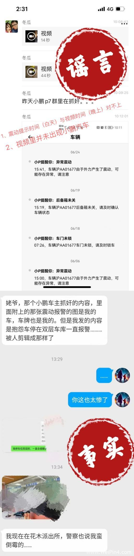 小鹏p7震动事件05