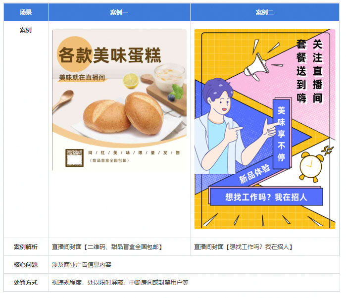 抖音直播违规问题02