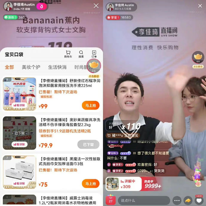 李佳琦重新开播05