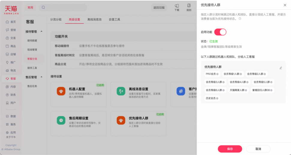 淘宝客服优先接待设置01