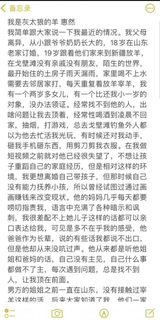 网红“灰太狼的羊”惠然03