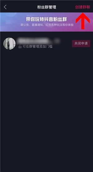 创建粉丝群06