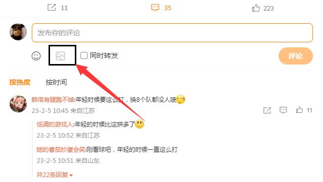 微博回复怎么加图片