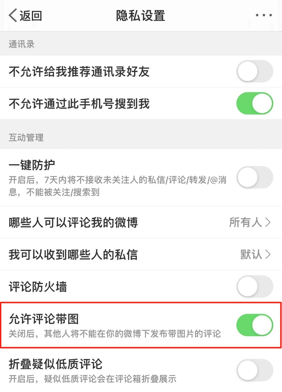 微博回复怎么加图片02