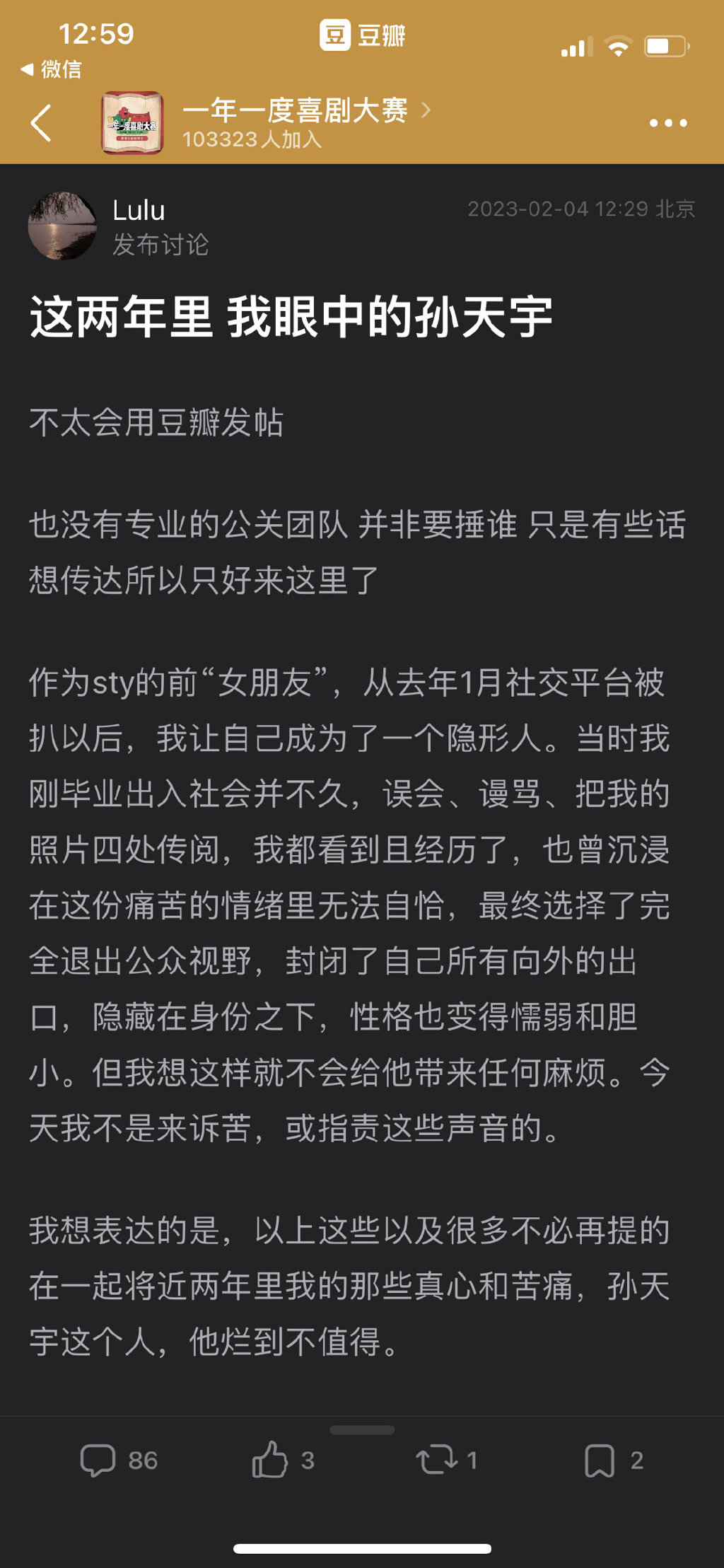 孙天宇塌房事件01