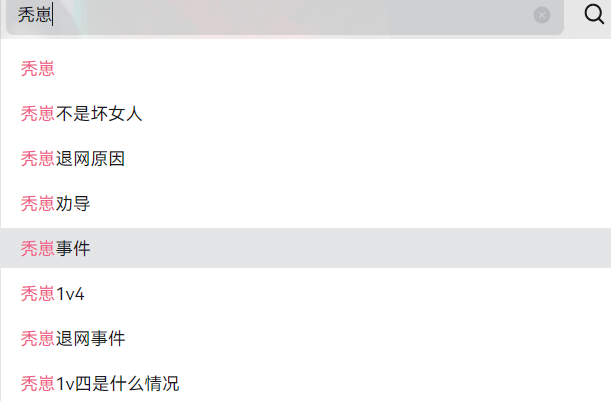 秃崽不是坏女人退网24
