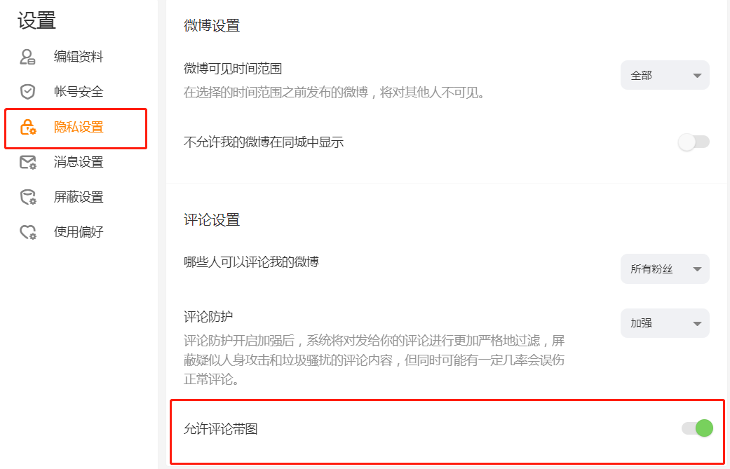 微博回复怎么加图片03