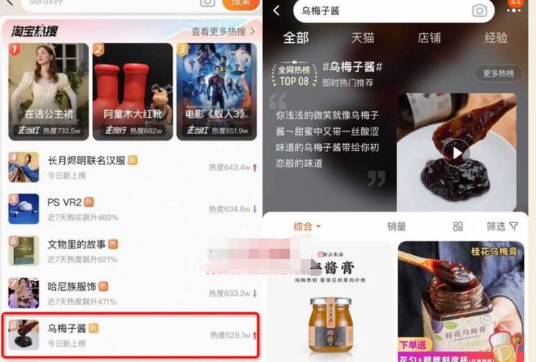 乌梅子酱