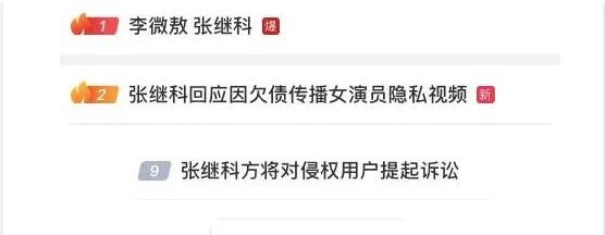 张继科