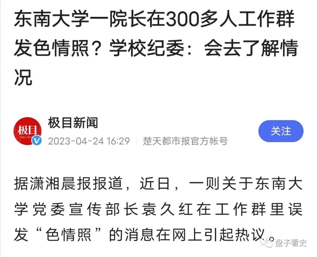 东南大学院长
