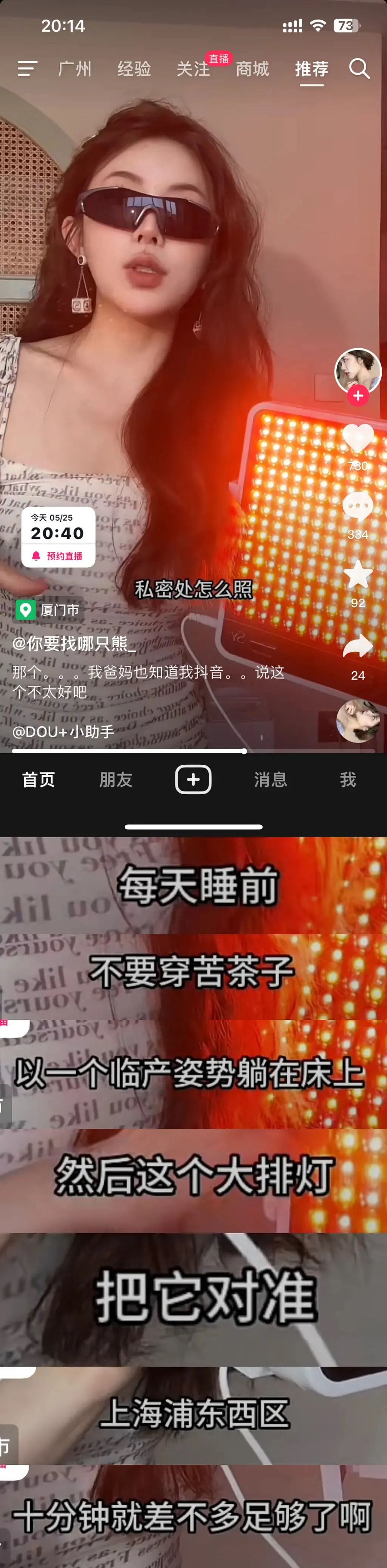 大排灯照私处02