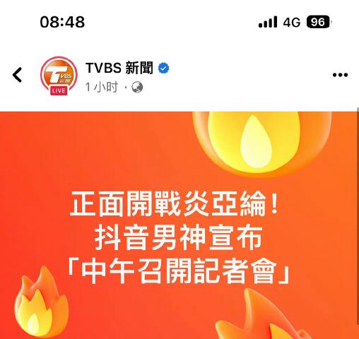 炎亚纶前男友