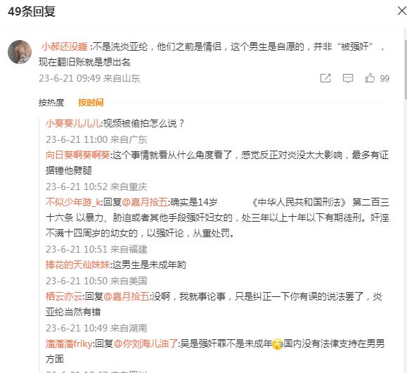 炎亚纶性侵