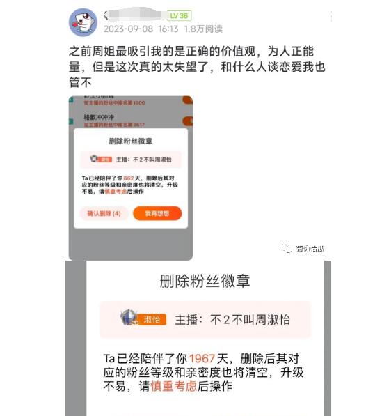 周淑怡粉丝