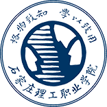 石家庄理工职业学院
