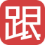 外汇跟单网